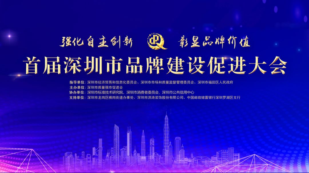 深圳市品牌建设增进大会召开，，，，尊龙凯时荣获深圳品牌百强称呼-尊龙凯时珠宝官网  珠宝批发龙头企业