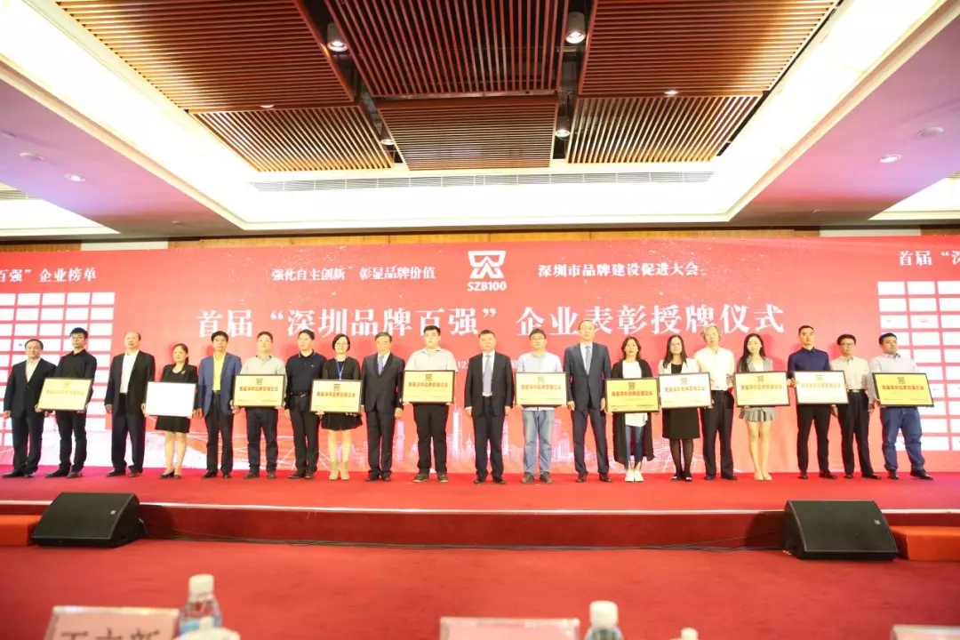 深圳市品牌建设增进大会召开，，，，尊龙凯时荣获深圳品牌百强称呼-尊龙凯时珠宝官网  珠宝批发龙头企业